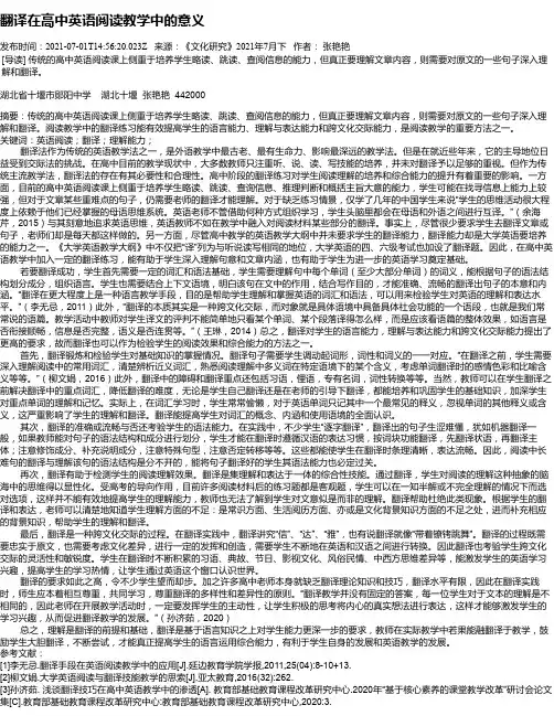 翻译在高中英语阅读教学中的意义