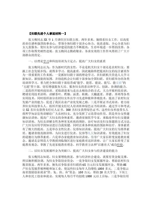 妇联先进个人事迹材料精选
