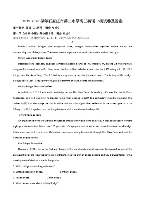 2019-2020学年石家庄市第二中学高三英语一模试卷及答案