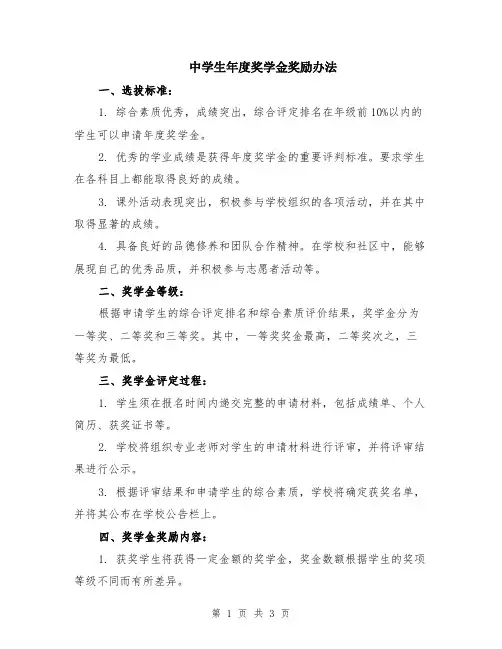 中学生年度奖学金奖励办法