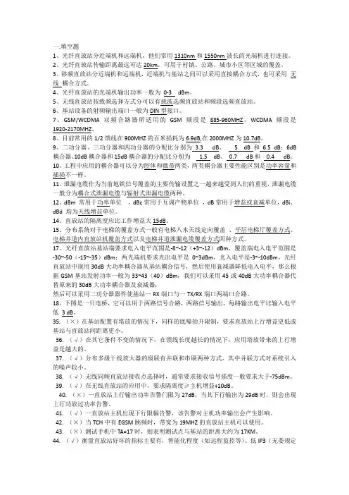 直放站试题5