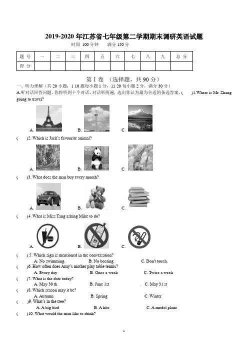 2019-2020年江苏省七年级第二学期期末调研英语试题(附答案)