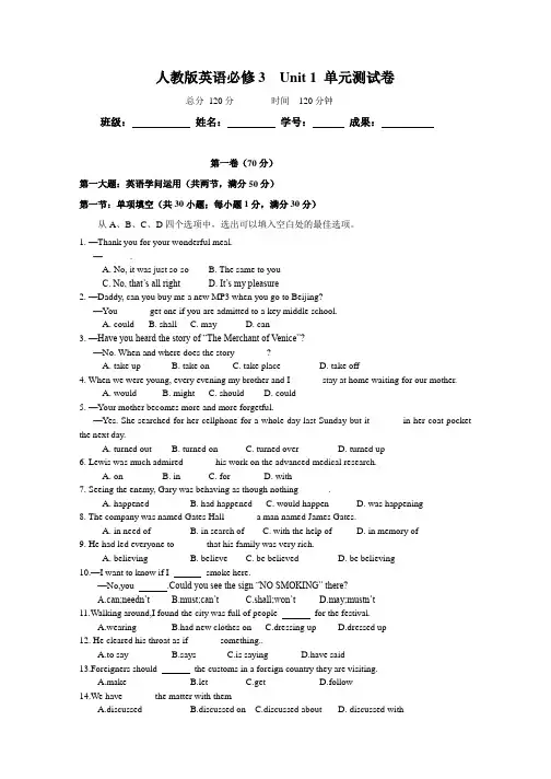 高中英语Unit-One-Festivals-around-the-world测试题人教版必修三