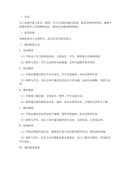 学校通讯联络制度