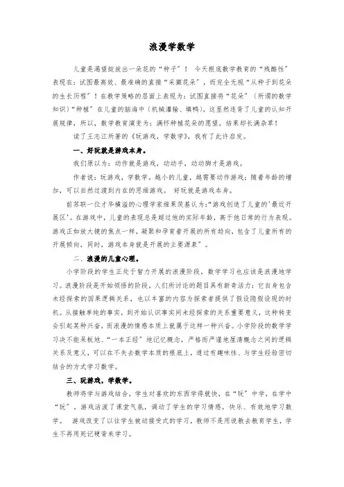 《玩游戏学数学》读后感
