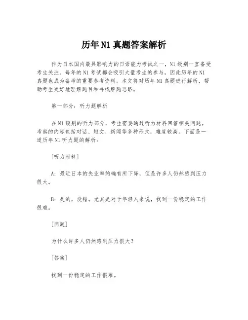 历年N1真题答案解析