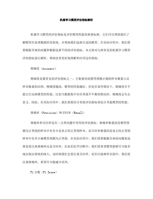 机器学习模型评估指标解析(Ⅰ)