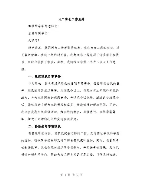 大二班长工作总结(三篇)