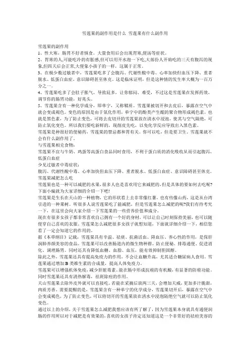 雪莲果的副作用是什么_雪莲果有什么副作用