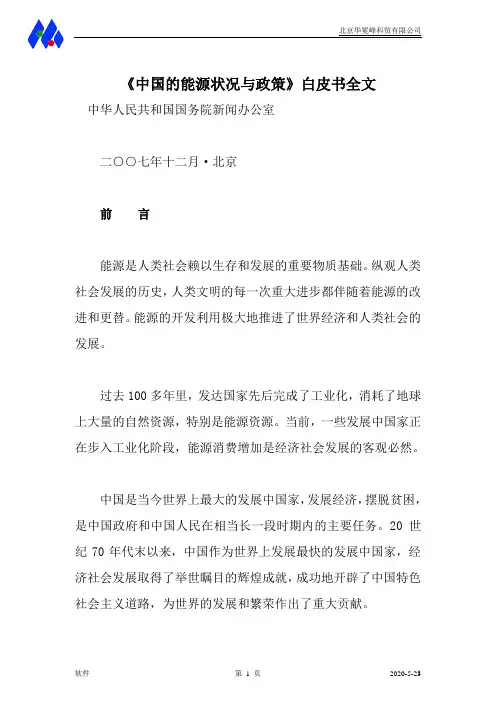 《中国的能源状况与政策》白皮书全文