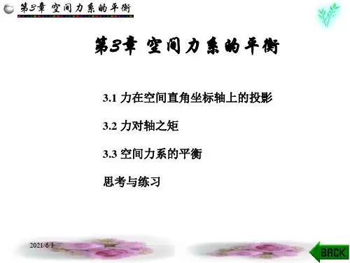 第3章-工程力学PPT优秀课件