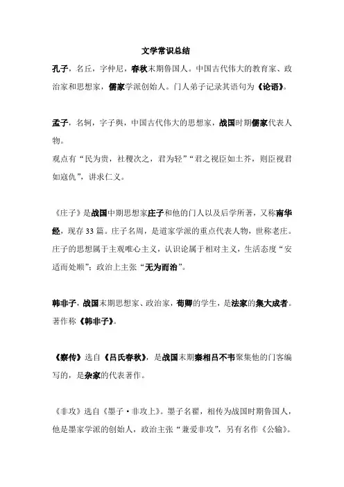 高中语文诸子百家文学常识总结