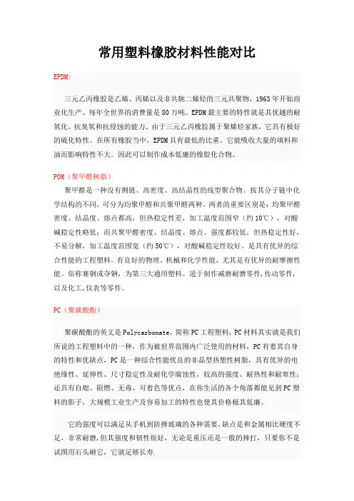 常用塑料,材料性能对比-个人归类总结