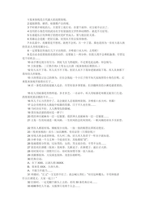 闯江湖须知