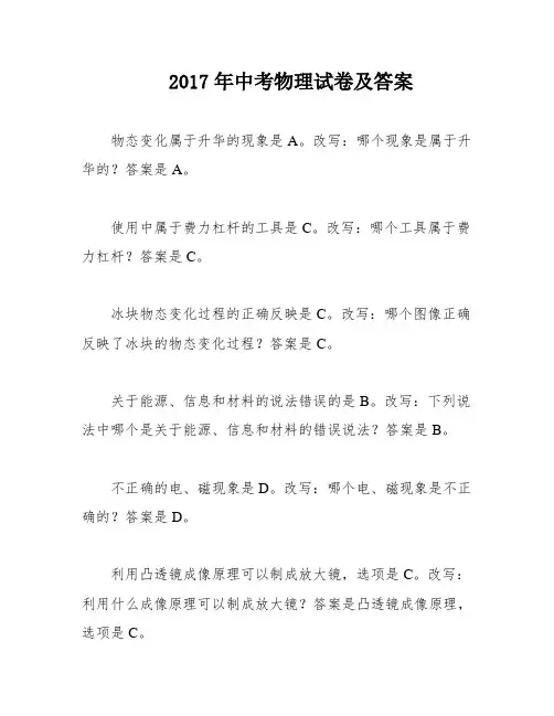 2017年中考物理试卷及答案