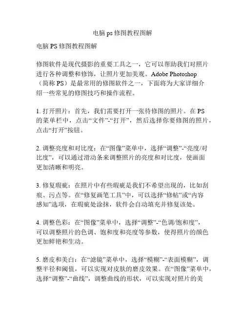 电脑ps修图教程图解