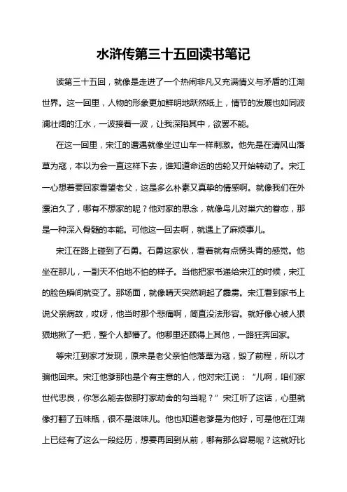 水浒传第三十五回读书笔记