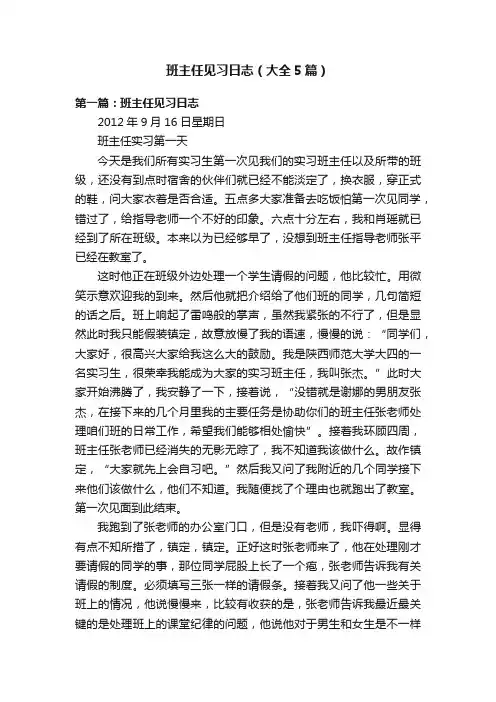 班主任见习日志（大全5篇）