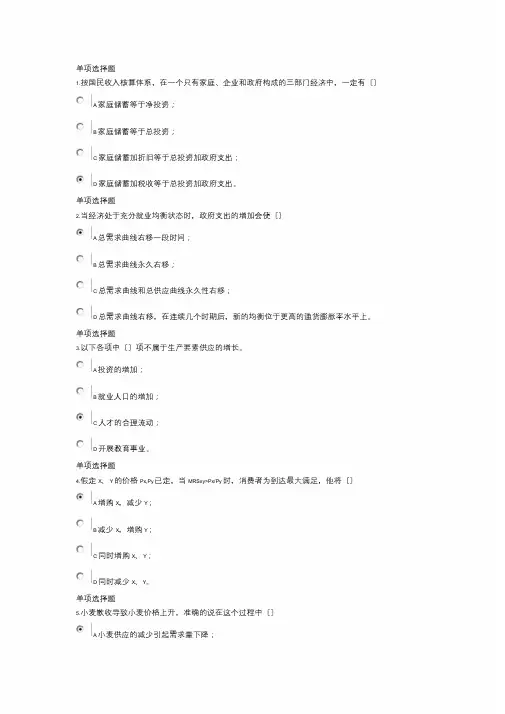 经济学作业答案