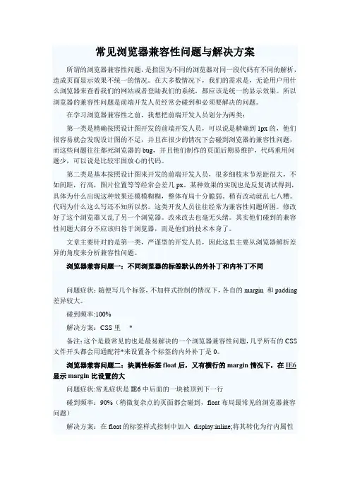 最全整理浏览器兼容性问题与解决方案剖析