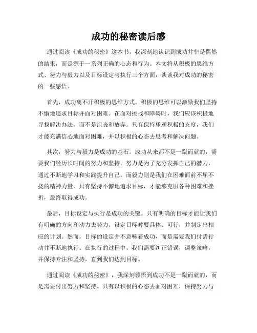 成功的秘密读后感