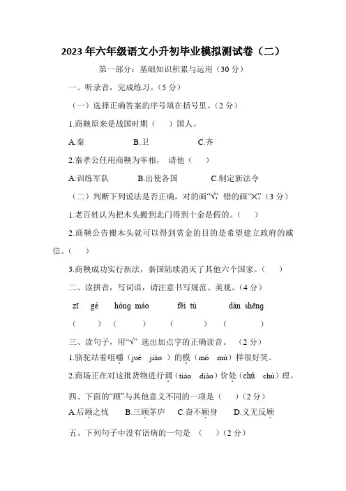 2023年六年级语文小升初毕业模拟测试卷(二)(含答案)