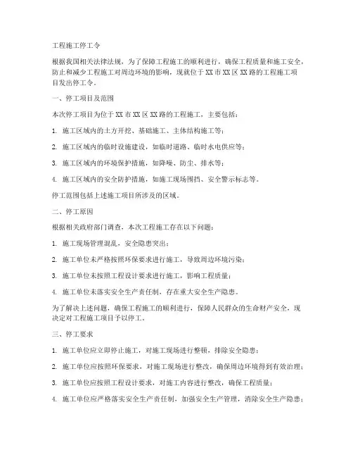 工程施工停工令