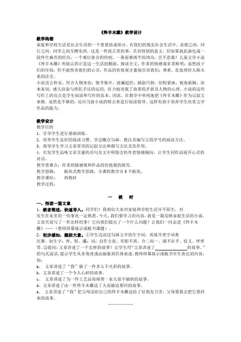 人教版七年级语文上册第五单元第22课 《羚羊木雕》教学设计