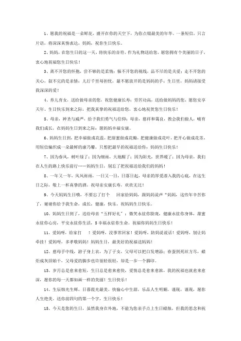 精选母亲66大寿祝福语