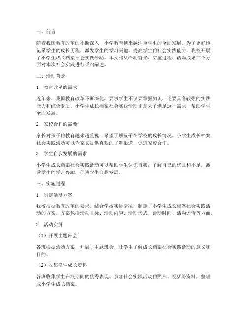 小学生成长档案社会实践