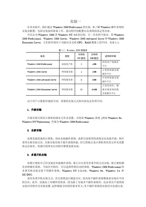 操作系统的安装及配置