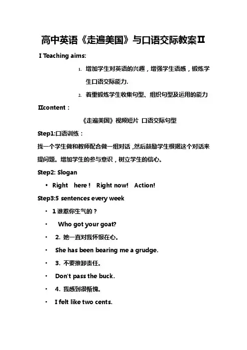 高中英语《走遍美国》与口语交际教案Ⅱ