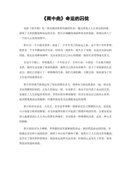 《雨中曲》命运的囚徒