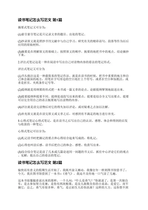 读书笔记怎么写范文(精选3篇)
