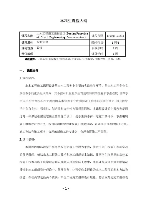 《土木工程施工课程设计》课程教学大纲