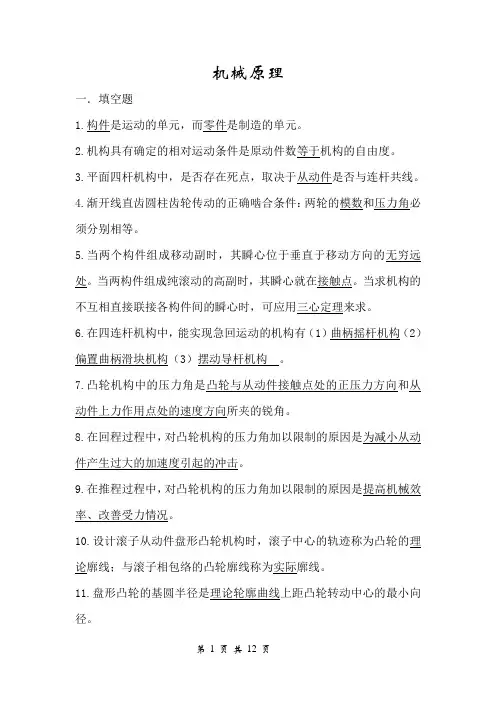 机械原理试卷