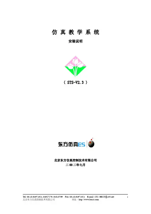 仿真教学系统安装使用手册