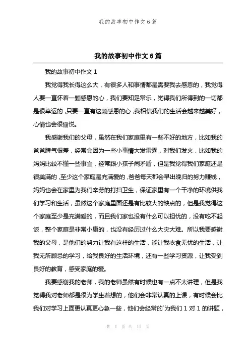 我的故事初中作文6篇