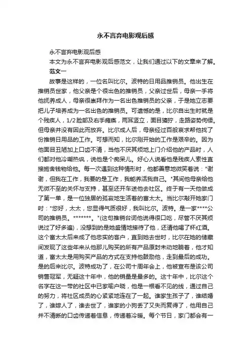 永不言弃电影观后感