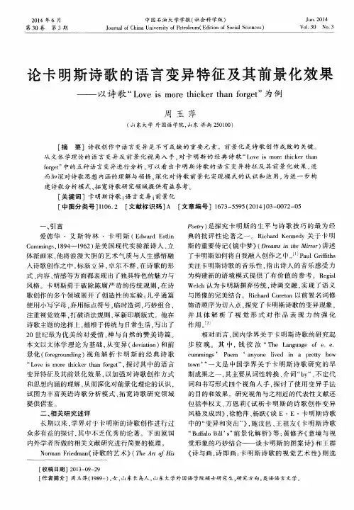 论卡明斯诗歌的语言变异特征及其前景化效果--以诗歌“Love is more thi