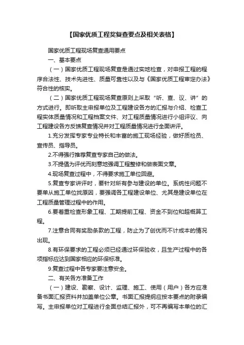 【国家优质工程奖复查要点及相关表格】