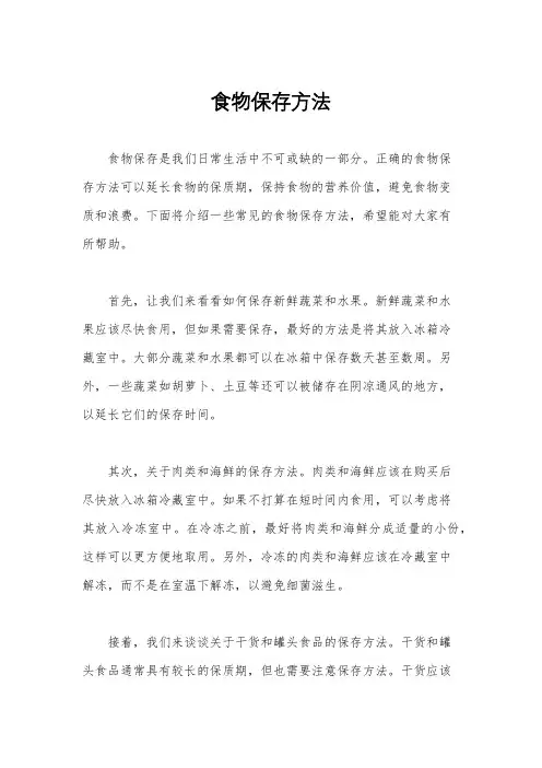 食物保存方法