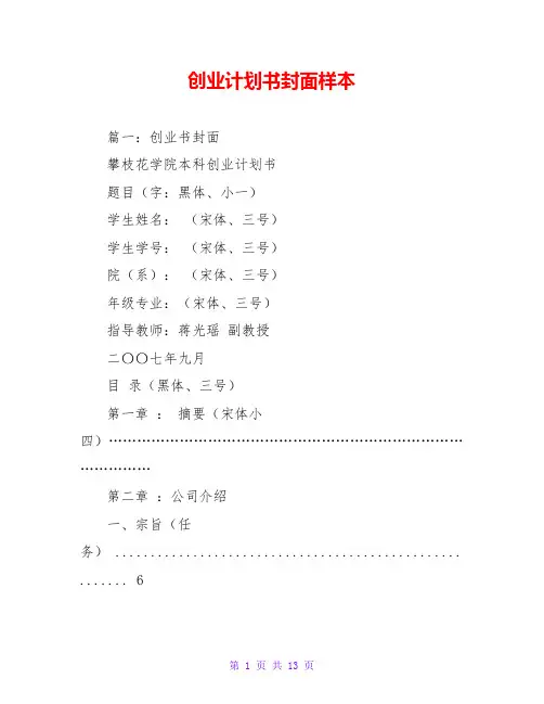 创业计划书封面样本