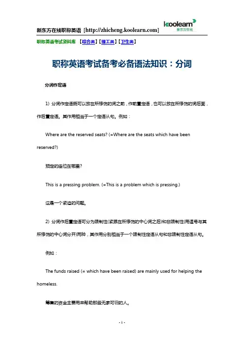职称英语考试备考必备语法知识：分词