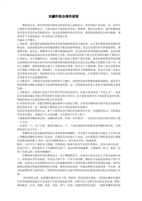 双螺杆组合排列原则