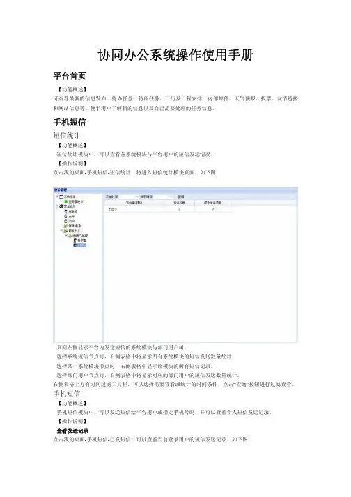 协同办公系统操作使用手册
