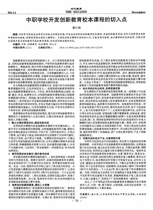 中职学校开发创新教育校本课程的切入点