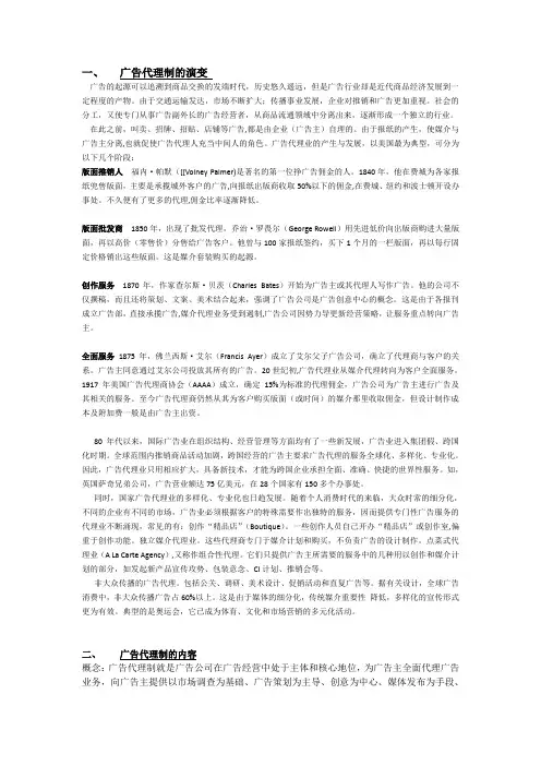 广告代理制