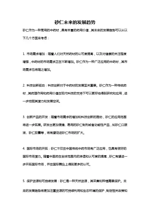 砂仁未来的发展趋势