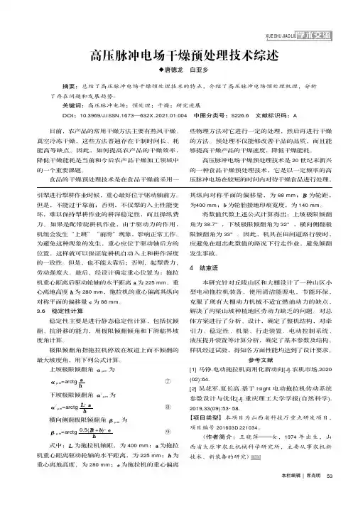 高压脉冲电场干燥预处理技术综述